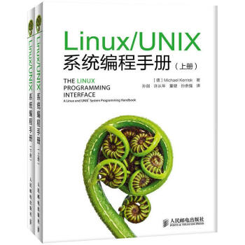 Linux/UNIX係統編程手冊 pdf epub mobi 電子書 下載