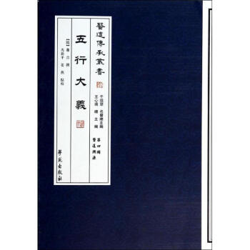 五行大義 pdf epub mobi 電子書 下載