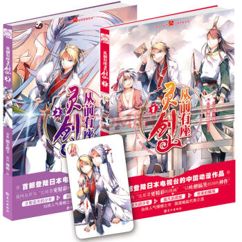 正版现货从前有座灵剑山1+从前有座灵剑山2 （共2册）原著/国王陛下 编绘/猪画 pdf epub mobi 电子书 下载