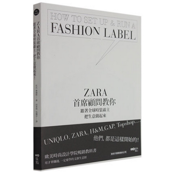 現貨港颱 ZARA首席顧問教你，跟著全球時裝霸主，把生意做起來 pdf epub mobi 電子書 下載