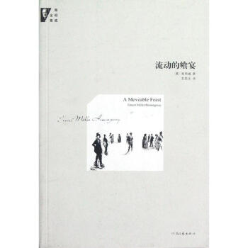 流動的饗宴/海明威全集 pdf epub mobi 電子書 下載