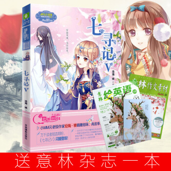 现货 七寻记5 沧海镜 著 意林小小姐系列小说 pdf epub mobi 电子书 下载