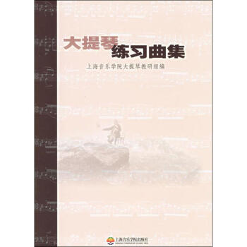 大提琴练习曲集 pdf epub mobi 电子书 下载