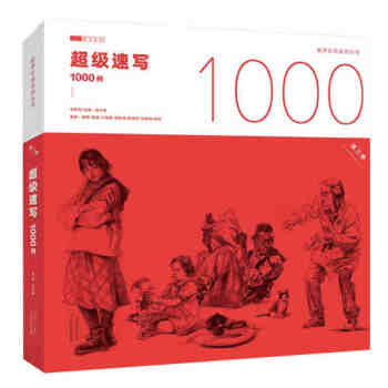 超级速写1000例第三季谢军段强陈赞业周愈清卢国思人物速写组合与单人照片范画对照新书美术教 pdf epub mobi 电子书 下载