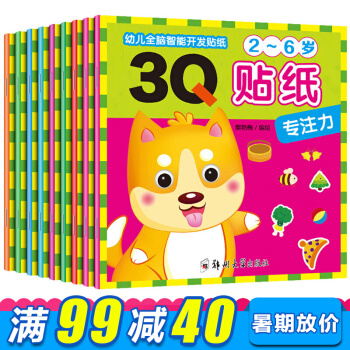 幼兒全腦智能開發貼紙書3Q貼紙9冊兒童貼紙書幼兒手工貼貼紙早教玩具小紅花寶寶貼紙3-6歲 pdf epub mobi 電子書 下載
