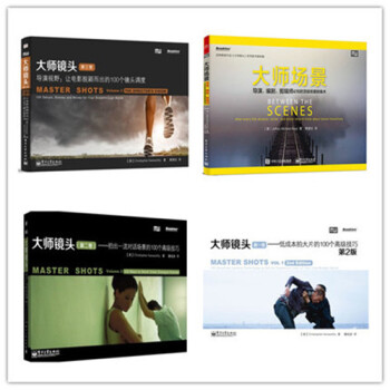 大師場景導演、編劇、剪輯師*場景轉換術 +大師鏡頭(1-3捲) 共4本 拍電影行傢珍藏手冊 pdf epub mobi 電子書 下載