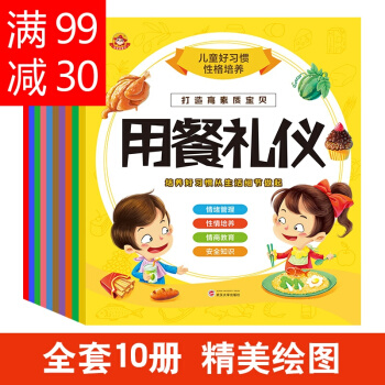全套10本兒童好習慣性格培養早教兒童繪本故事書0-3-6歲兒童讀物圖書 pdf epub mobi 電子書 下載