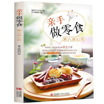 亲手做零食家人放心吃 子瑜妈妈自制健康减肥零食手工零食制做书 烹饪/美食 烘焙甜品 pdf epub mobi 电子书 下载
