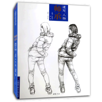 主题教学师承速写人物 大师速写线性线面速写局部线面转换人物速写头手脚站坐蹲骤杭州速写基础教 pdf epub mobi 电子书 下载