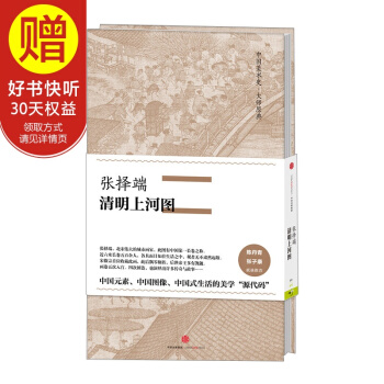 中国美术史·大师原典系列 张择端·清明上河图 中信出版社 pdf epub mobi 电子书 下载