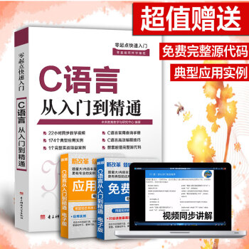 包郵 零起點快速入門C語言從入門到精通 學習 C語言一本通 隨書贈送素材視頻 pdf epub mobi 電子書 下載