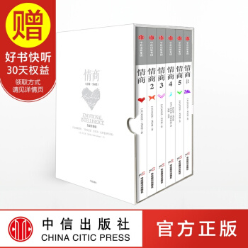 包郵 情商 全新升級版（套裝全6冊） 丹尼爾 戈爾曼 中信齣版社 pdf epub mobi 電子書 下載