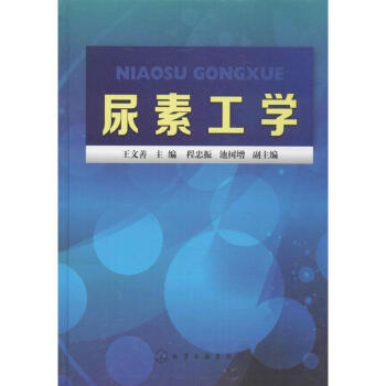 尿素工学 pdf epub mobi 电子书 下载