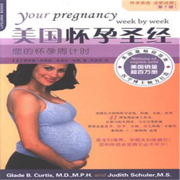 美国怀孕圣经-您的怀孕周计时-第7版 pdf epub mobi 电子书 下载