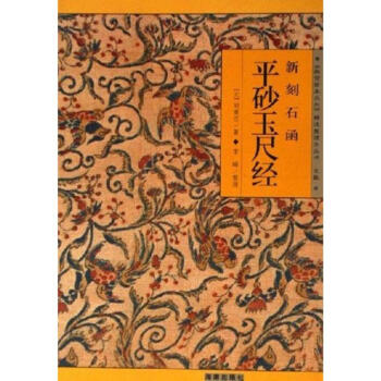 新刻石函:平砂玉尺经 pdf epub mobi 电子书 下载