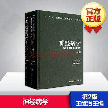 神經病學 (第2版)