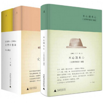 木心谈木心(文学回忆录补遗)+文学回忆录(1989-1994 2册)(精)（共3册） pdf epub mobi 电子书 下载