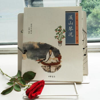 溪山琴况 pdf epub mobi 电子书 下载