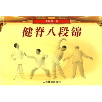 健脊八段錦 pdf epub mobi 電子書 下載
