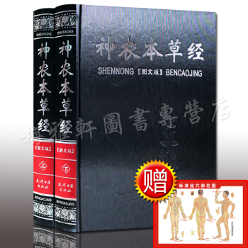 神农本草经（全套2册）中医基础理论养生保健书籍大全 正版图书 pdf epub mobi 电子书 下载