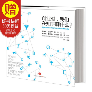 创业时，我们在知乎聊什么？ 中信出版社 pdf epub mobi 电子书 下载
