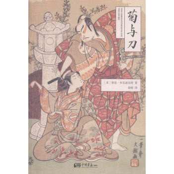 菊与刀 pdf epub mobi 电子书 下载