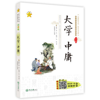大学中庸 国学/古籍 子部 中小学生教辅 课外读物 古典文学青少年书籍 少儿国学 pdf epub mobi 电子书 下载
