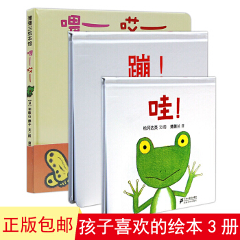 全3冊蒲蒲蘭繪本館 哇！蹦！喂 哎 童書 親子共讀兒童繪本0-3-6歲 pdf epub mobi 電子書 下載