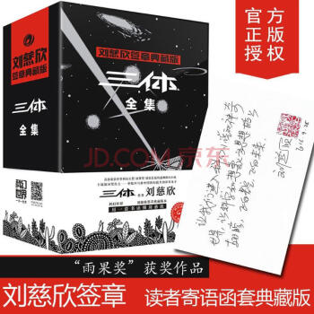 三体全集(刘慈欣签章典藏版) pdf epub mobi 电子书 下载