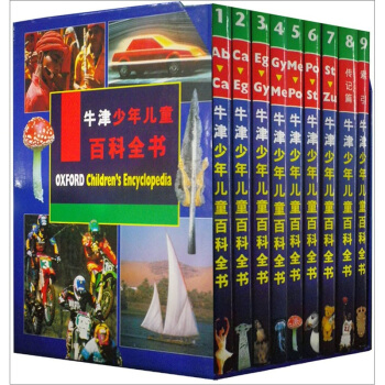 牛津少年儿童百科全书（全9卷） [7-10岁] pdf epub mobi 电子书 下载