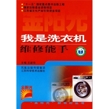 我是洗衣機維修能手 pdf epub mobi 電子書 下載