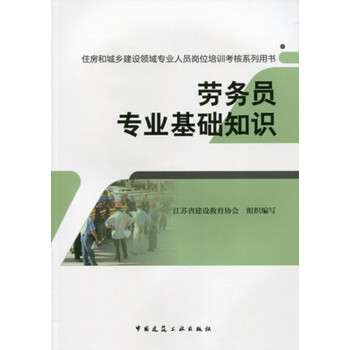 勞務員專業基礎知識