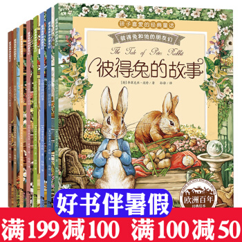 彼得兔的故事書經典繪本全集8冊 彩圖注音版 彼得兔和他的朋友們 3-6歲幼兒童睡前親子讀物 pdf epub mobi 電子書 下載