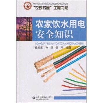 農傢飲水用電安全知識 pdf epub mobi 電子書 下載