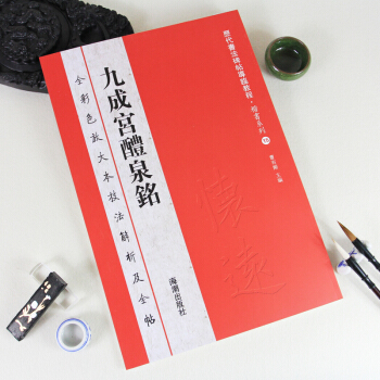 欧阳询九成宫醴泉铭书法临摹字帖欧体九成宫学生课堂用书楷书 pdf epub mobi 电子书 下载