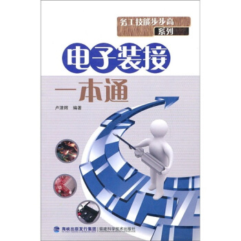 電子裝接工一本通 pdf epub mobi 電子書 下載