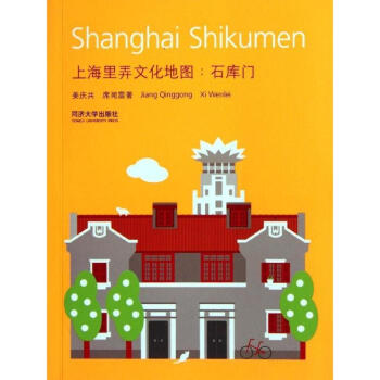 上海裏弄文化地圖:石庫門 pdf epub mobi 電子書 下載