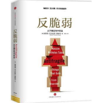 反脆弱 pdf epub mobi 電子書 下載
