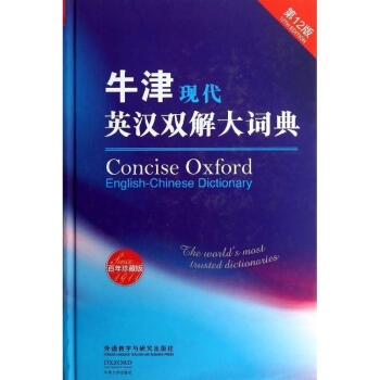 牛津现代英汉双解大词典(第12版.百年珍藏版) pdf epub mobi 电子书 下载