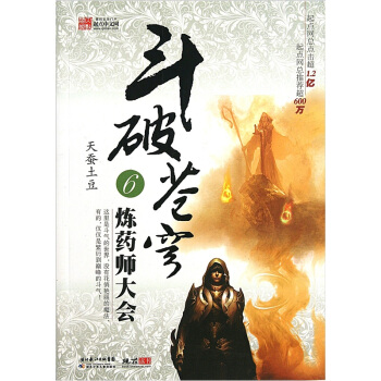 斗破苍穹6：炼药师大会 pdf epub mobi 电子书 下载