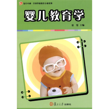 嬰兒教育學 pdf epub mobi 電子書 下載