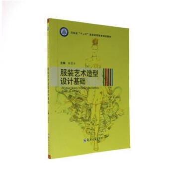 服装艺术造型设计基础 pdf epub mobi 电子书 下载