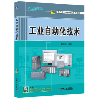西門子工業自動化係列教材：工業自動化技術（附光盤1張） pdf epub mobi 電子書 下載
