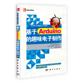 基於Arduino的趣味電子製作 pdf epub mobi 電子書 下載