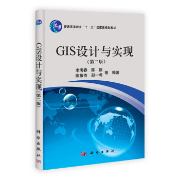 GIS设计与实现（第2版） pdf epub mobi 电子书 下载