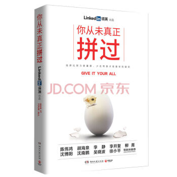包郵現貨 你從未真正拼過：選擇比努力更重要，少走彎路纔是最快的捷徑 勵誌成功 pdf epub mobi 電子書 下載