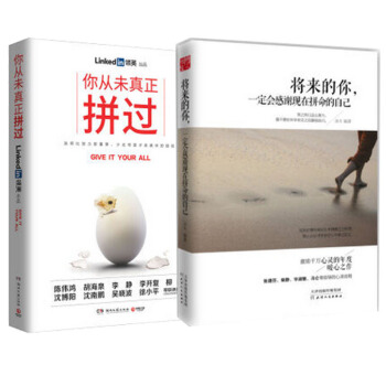 包邮 你从未真正拼过+将来的你一定会感谢现在拼命的自己 套装2册 成功励志 pdf epub mobi 电子书 下载