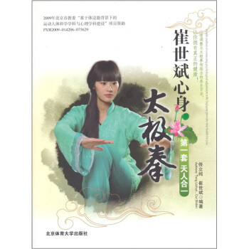 崔世斌心身太极拳 pdf epub mobi 电子书 下载