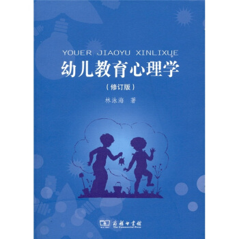 幼兒教育心理學（修訂版） pdf epub mobi 電子書 下載