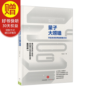 量子大嘮嗑 中信齣版社 pdf epub mobi 電子書 下載